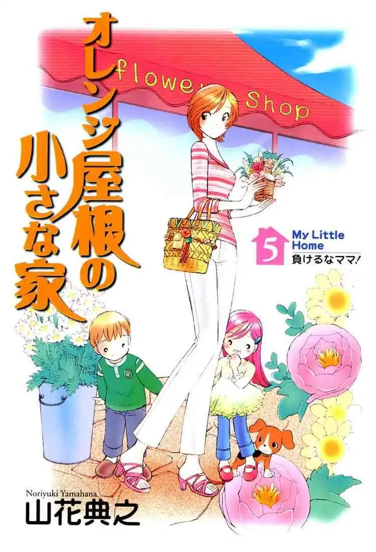 Orange Yane no Chiisana Ie Chapter 33 3